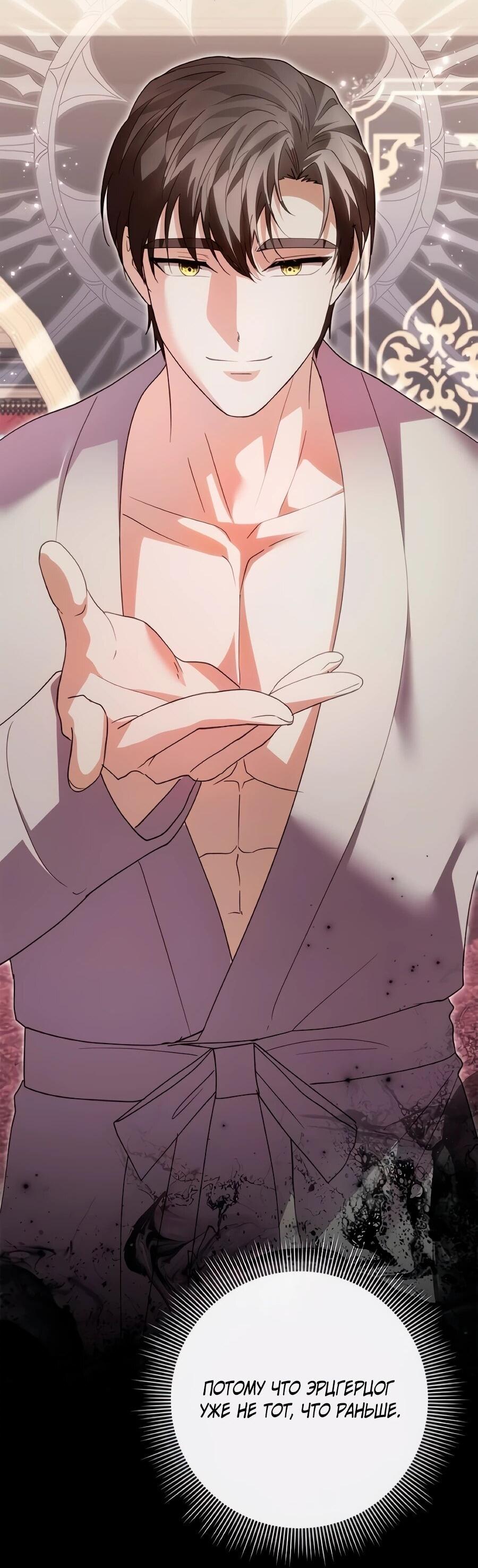 Манга Прощайте, Ваше Высочество - Глава 50 Страница 34