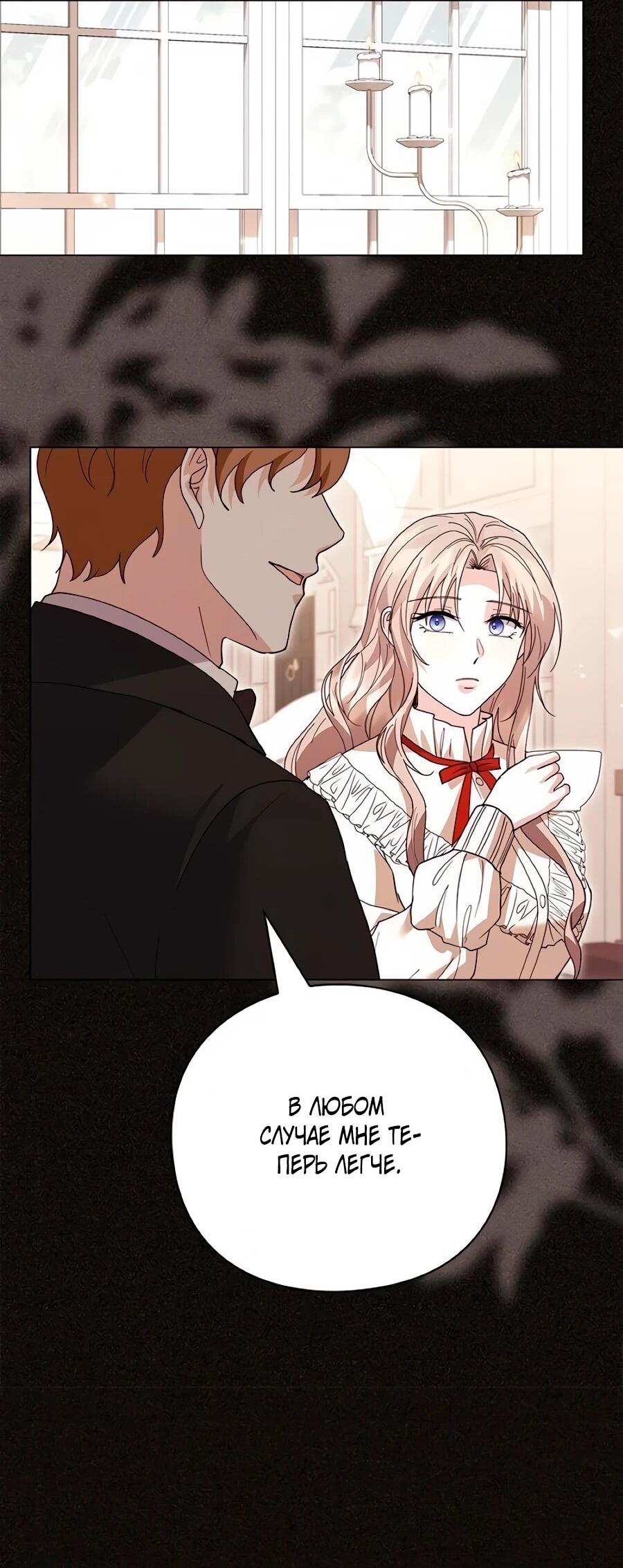 Манга Прощайте, Ваше Высочество - Глава 51 Страница 59