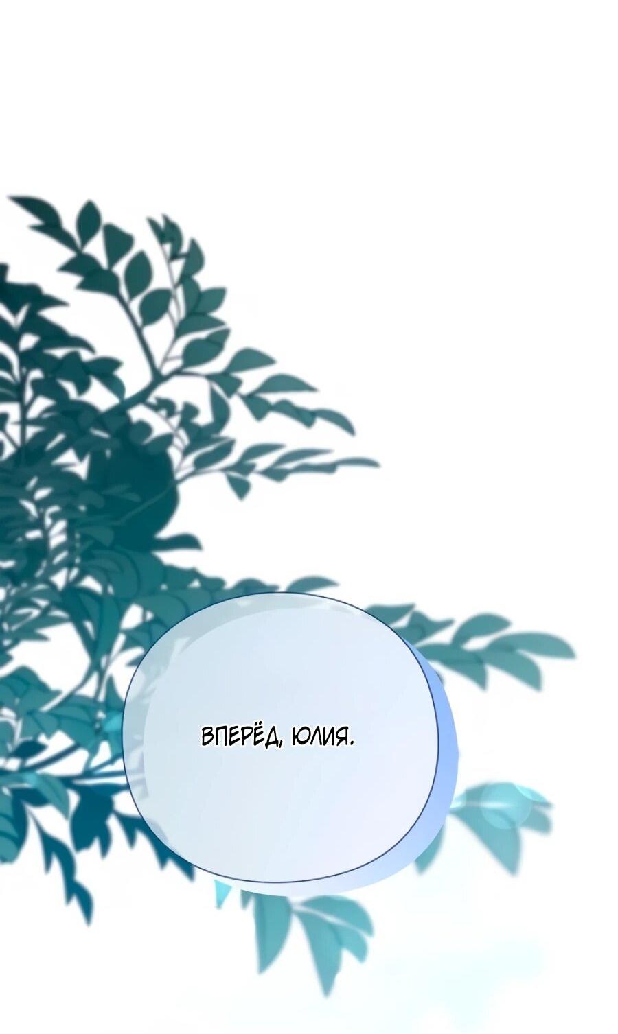 Манга Прощайте, Ваше Высочество - Глава 51 Страница 73