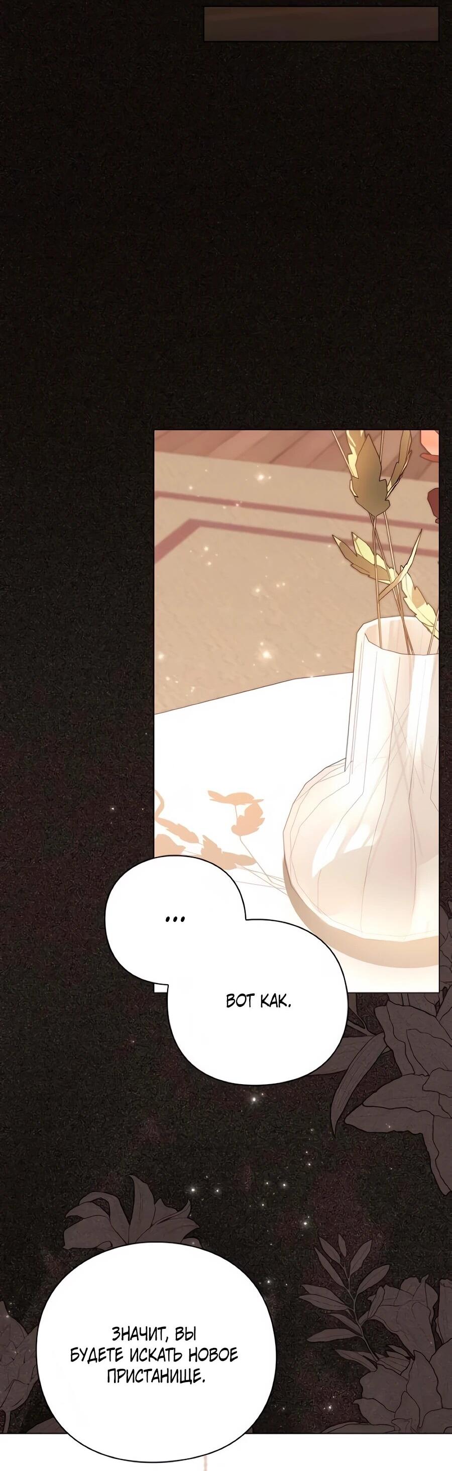 Манга Прощайте, Ваше Высочество - Глава 51 Страница 26