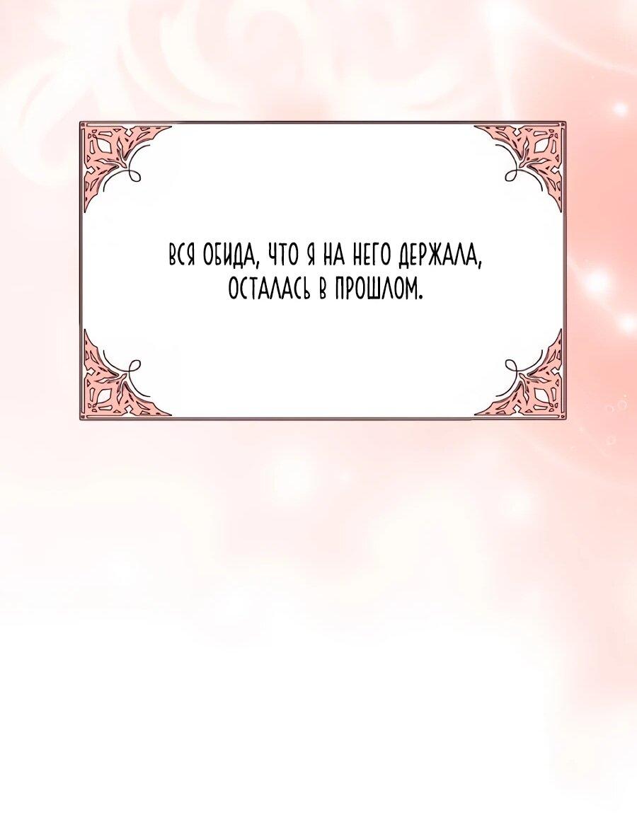 Манга Прощайте, Ваше Высочество - Глава 51 Страница 78