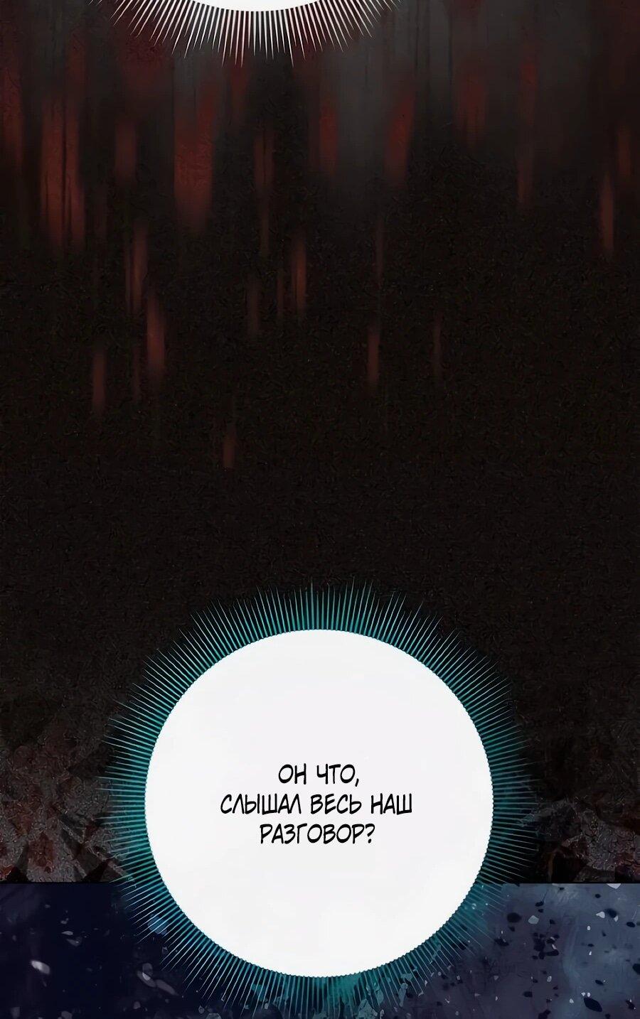 Манга Прощайте, Ваше Высочество - Глава 51 Страница 38