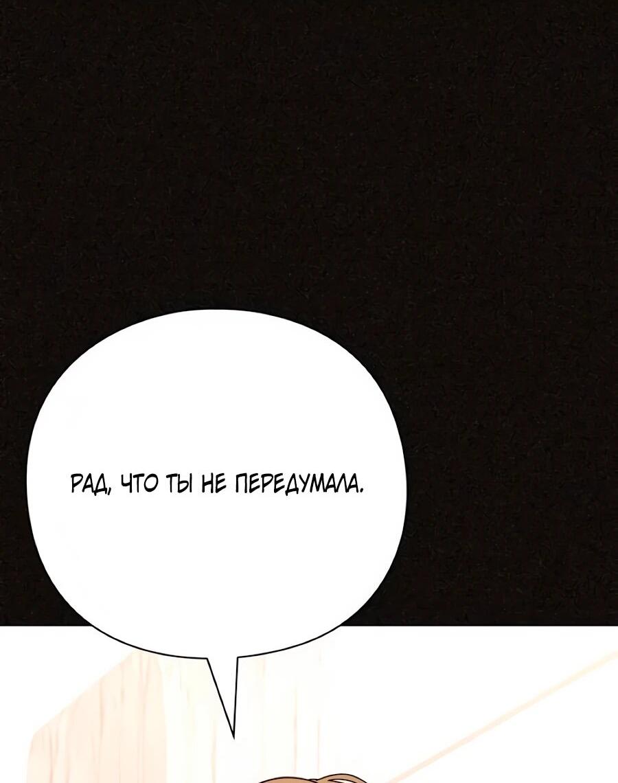 Манга Прощайте, Ваше Высочество - Глава 51 Страница 61