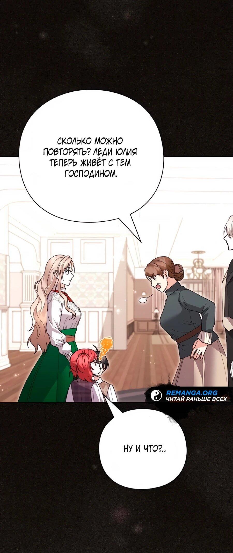 Манга Прощайте, Ваше Высочество - Глава 51 Страница 23