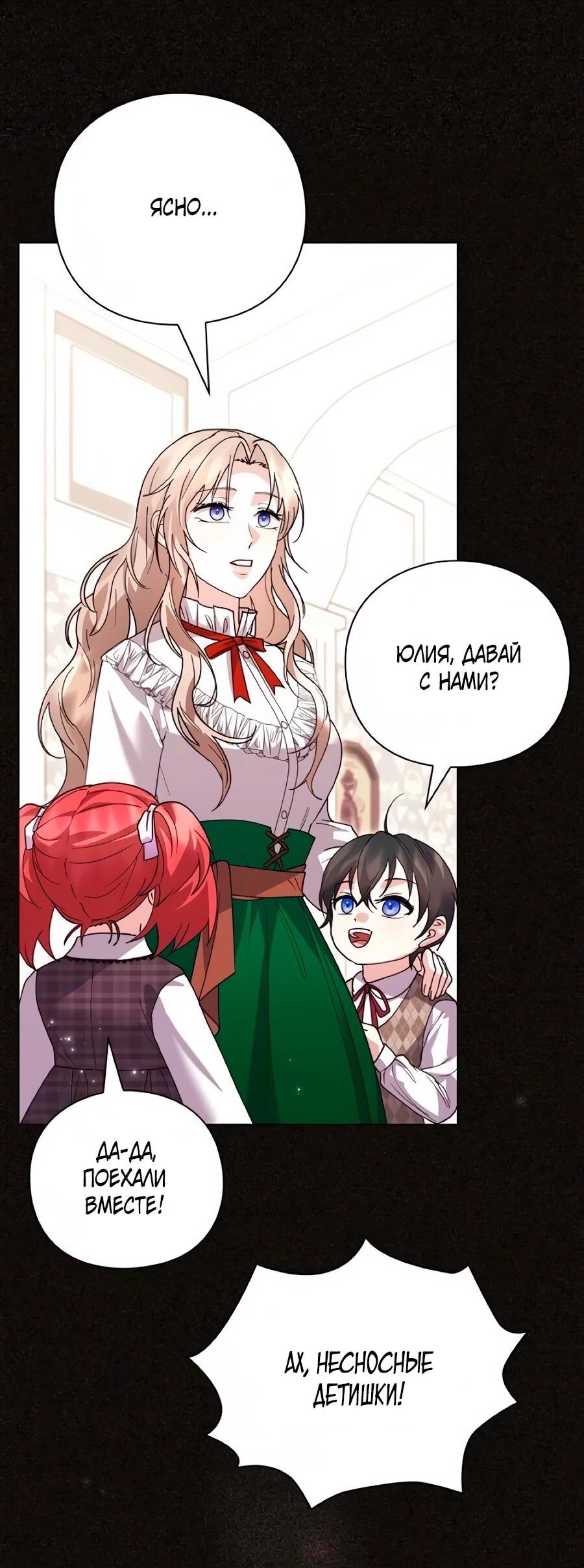 Манга Прощайте, Ваше Высочество - Глава 51 Страница 22