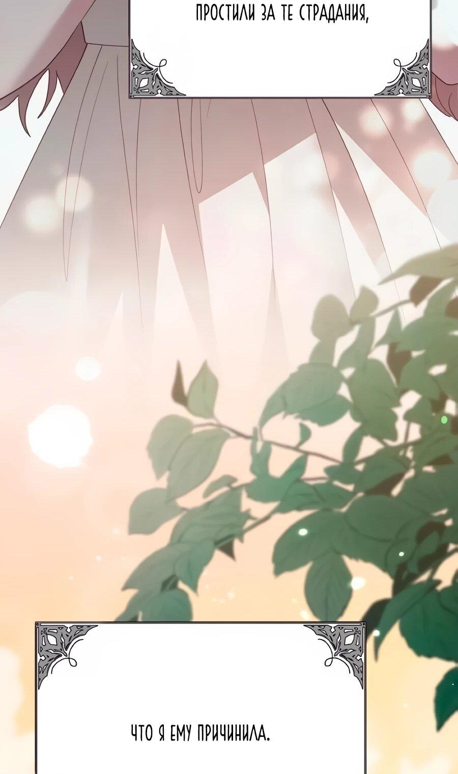 Манга Прощайте, Ваше Высочество - Глава 51 Страница 87