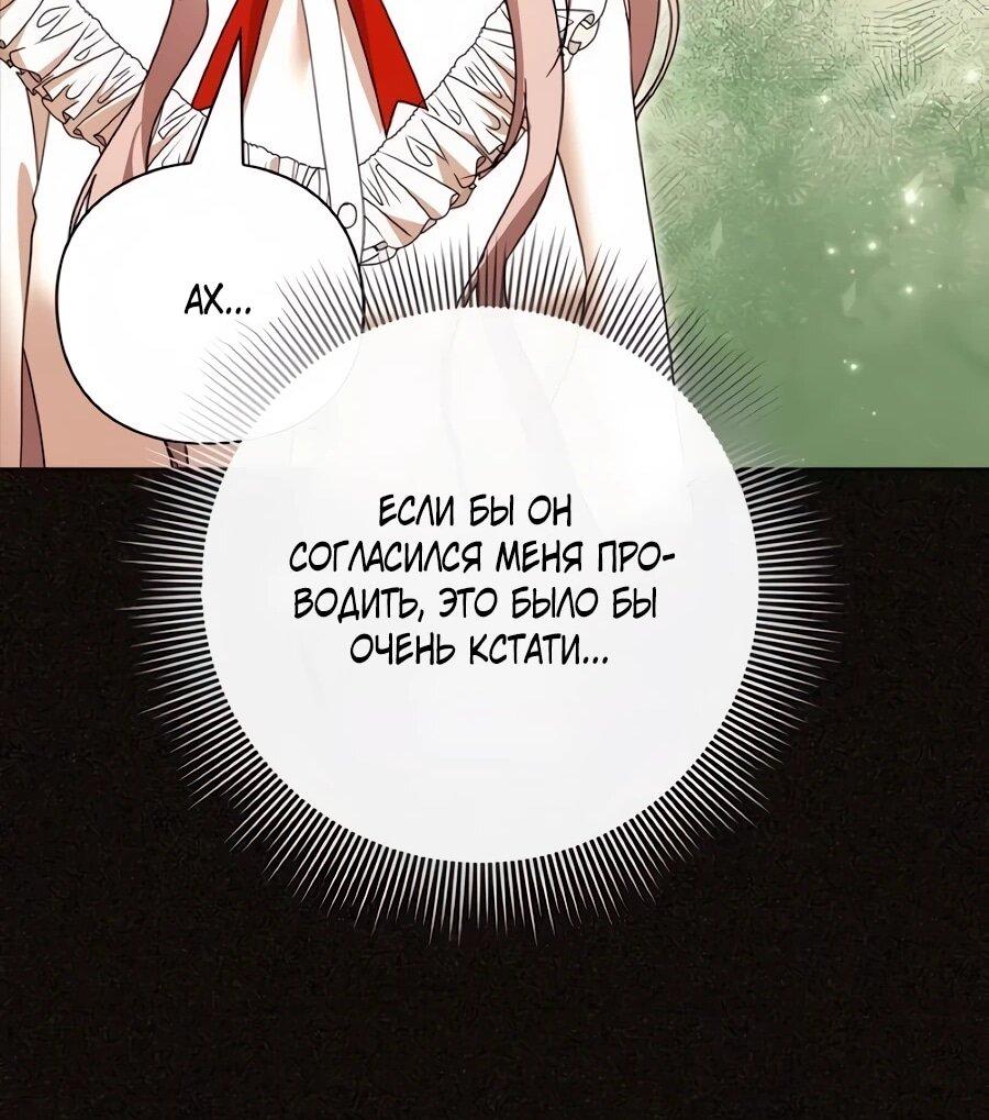 Манга Прощайте, Ваше Высочество - Глава 51 Страница 33