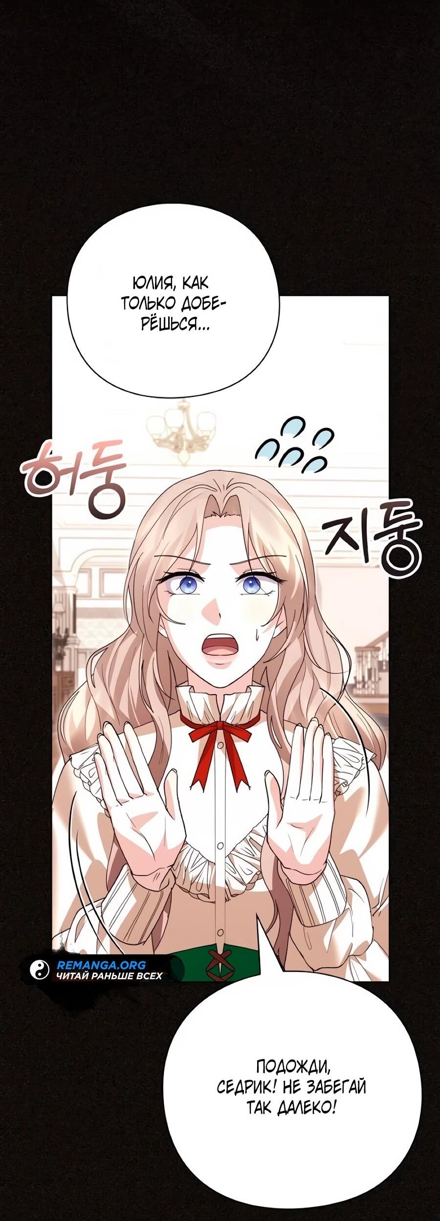 Манга Прощайте, Ваше Высочество - Глава 51 Страница 49