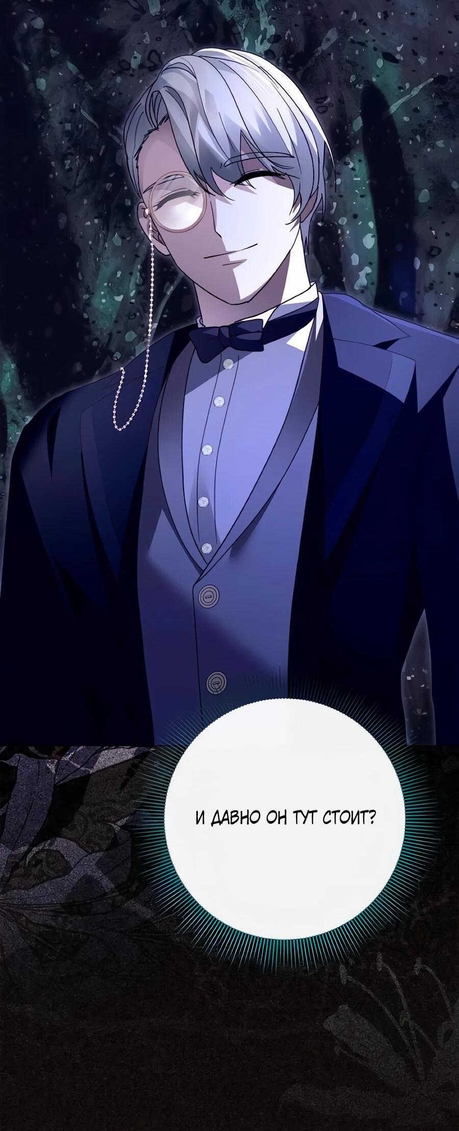 Манга Прощайте, Ваше Высочество - Глава 51 Страница 39