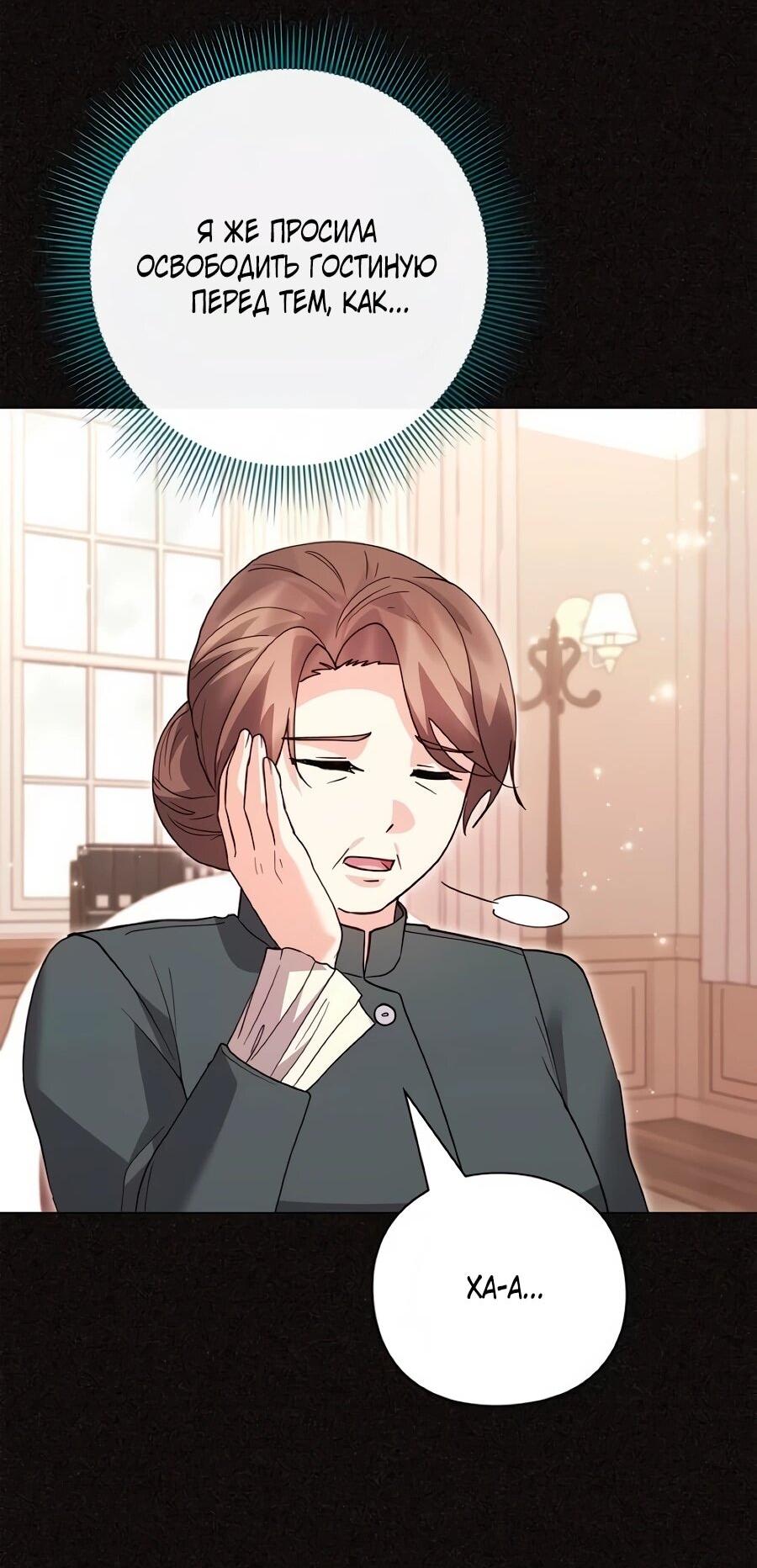 Манга Прощайте, Ваше Высочество - Глава 51 Страница 40