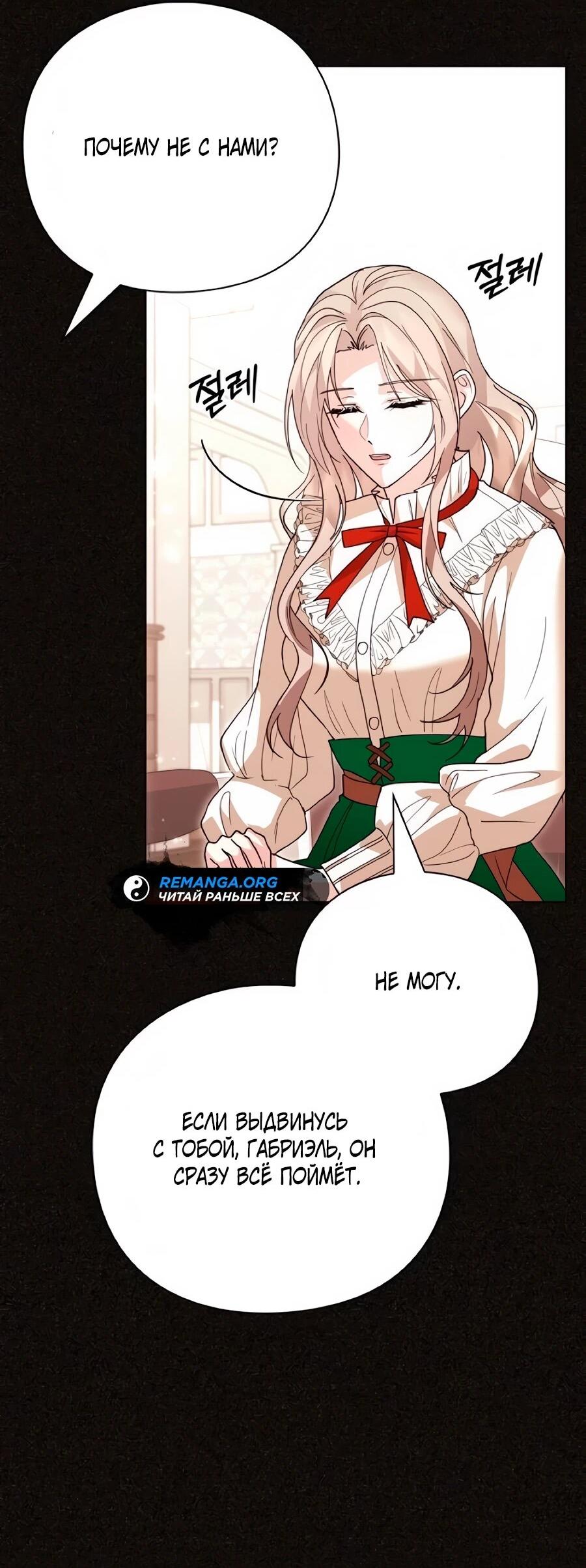 Манга Прощайте, Ваше Высочество - Глава 51 Страница 29