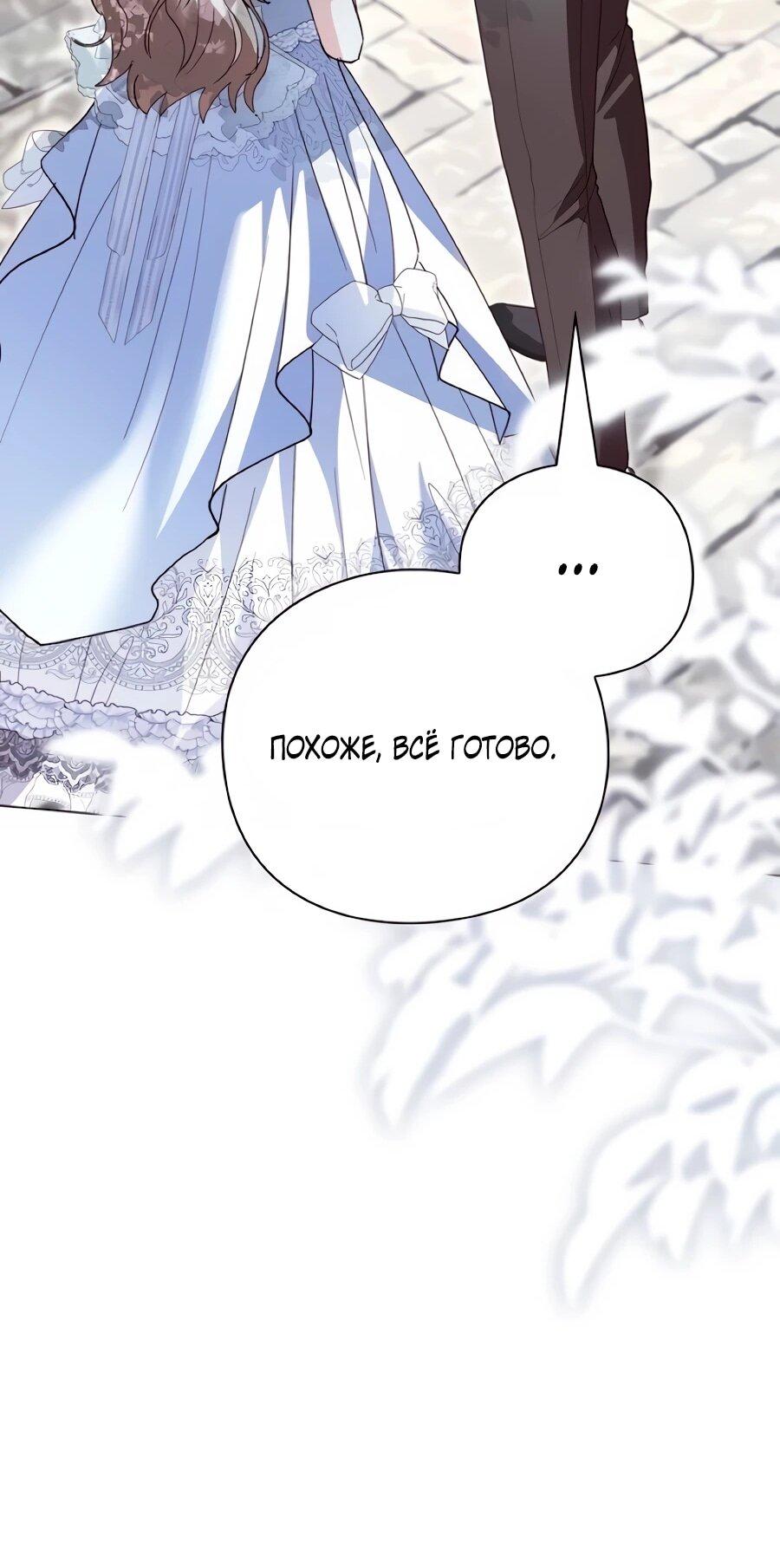 Манга Прощайте, Ваше Высочество - Глава 51 Страница 72