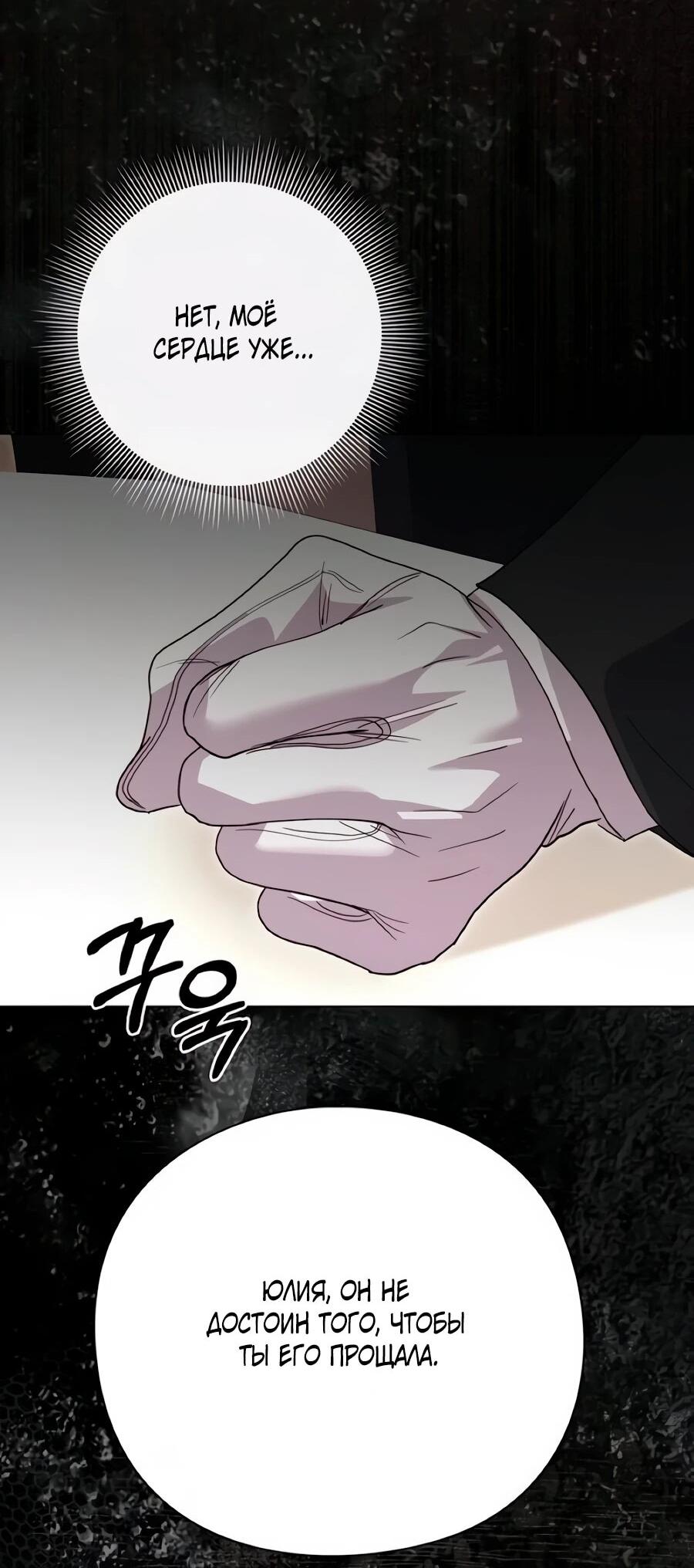 Манга Прощайте, Ваше Высочество - Глава 51 Страница 64