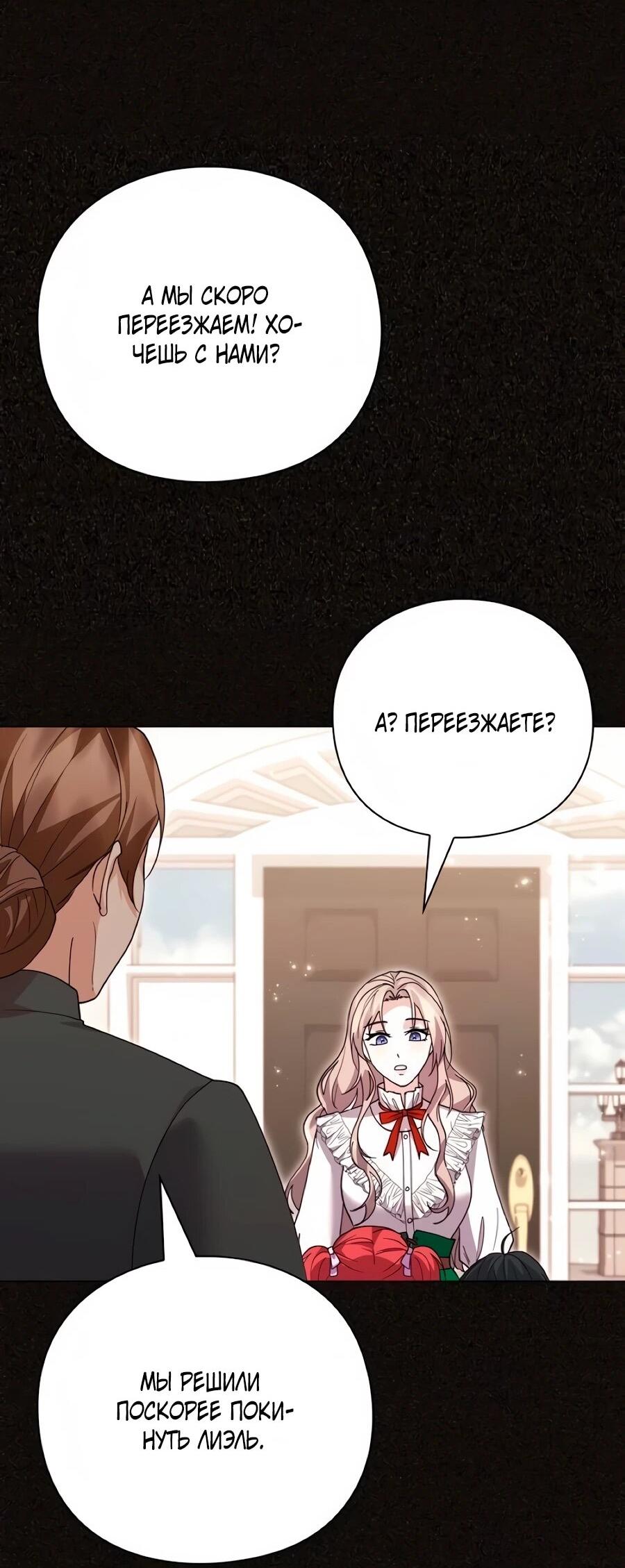 Манга Прощайте, Ваше Высочество - Глава 51 Страница 20