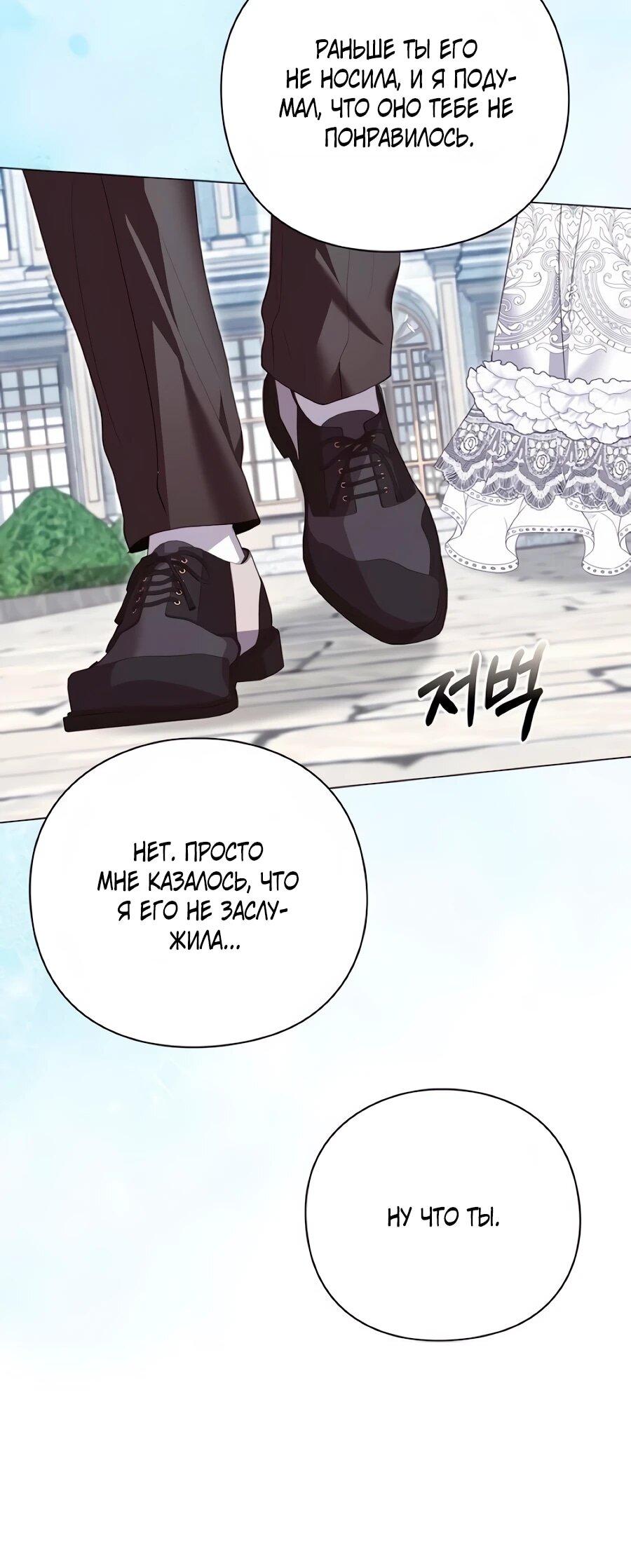 Манга Прощайте, Ваше Высочество - Глава 51 Страница 10