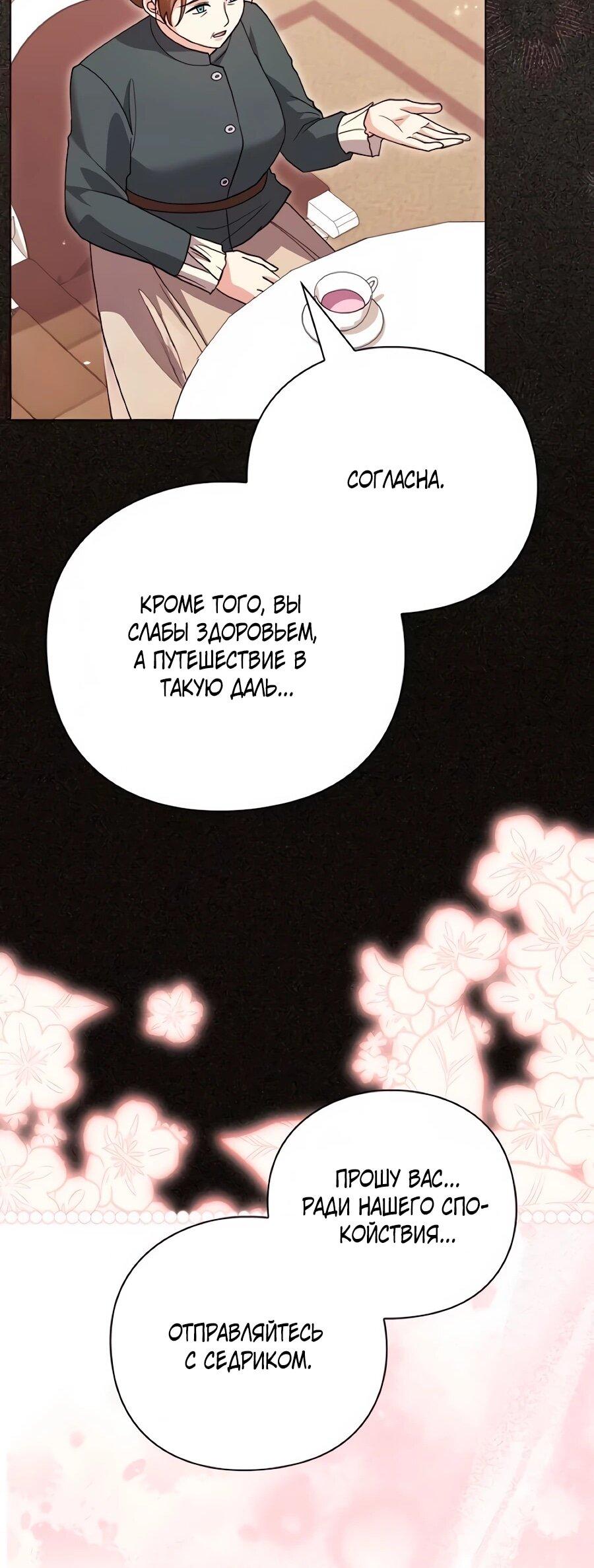 Манга Прощайте, Ваше Высочество - Глава 51 Страница 52