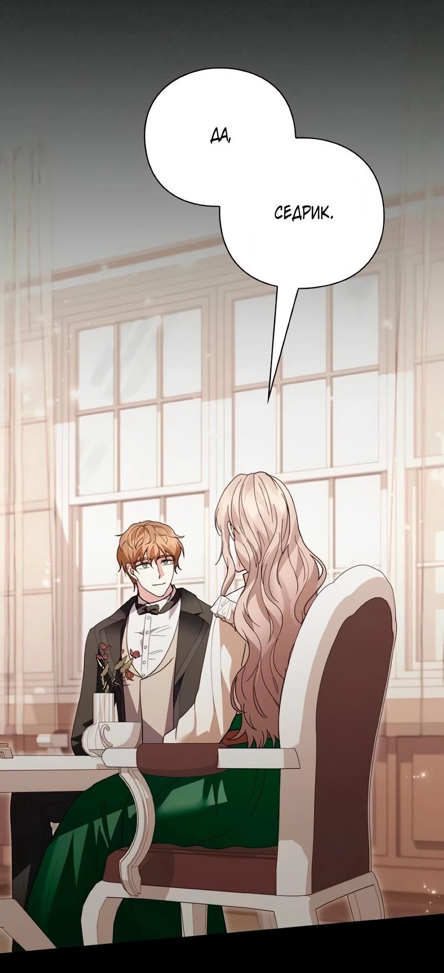 Манга Прощайте, Ваше Высочество - Глава 51 Страница 69