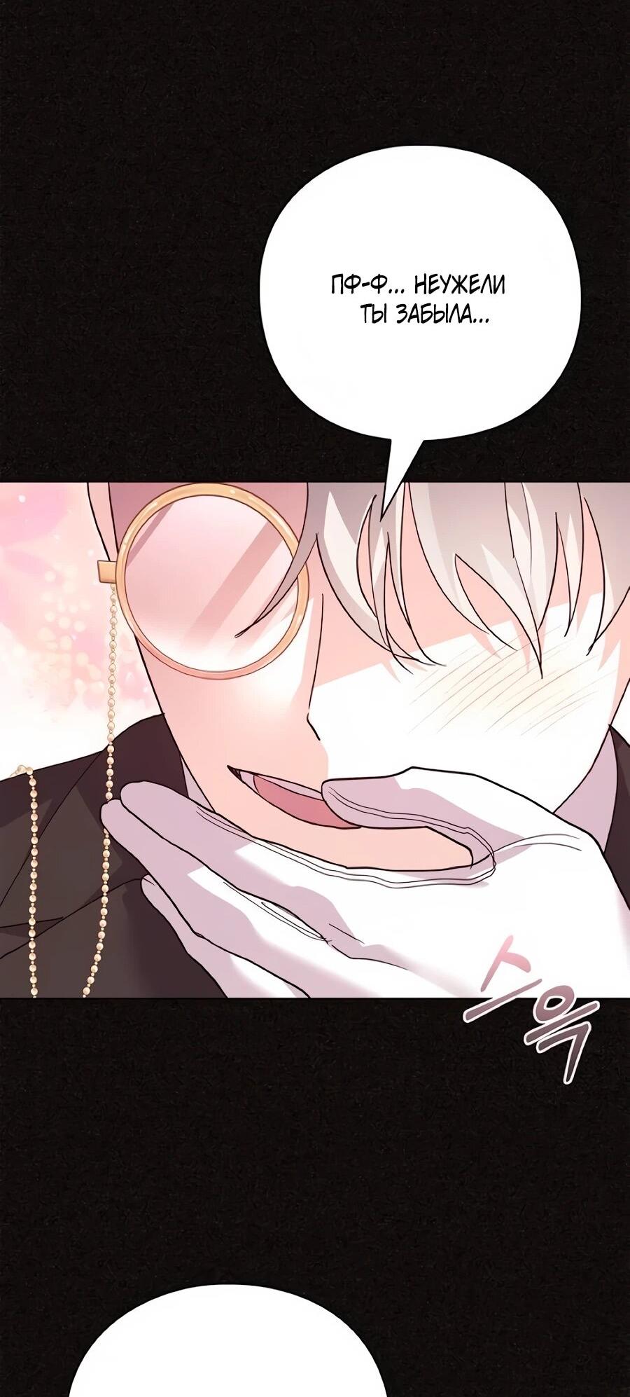 Манга Прощайте, Ваше Высочество - Глава 51 Страница 42