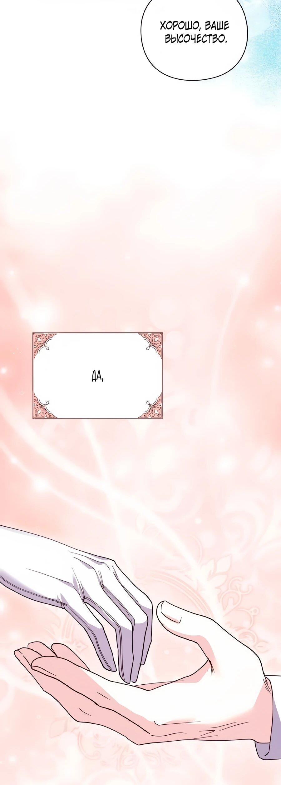 Манга Прощайте, Ваше Высочество - Глава 51 Страница 77