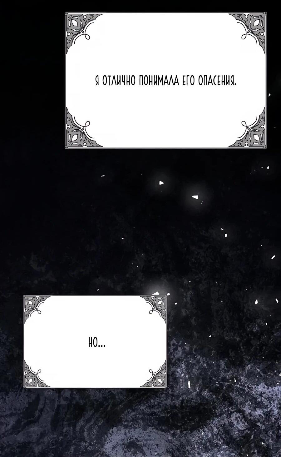 Манга Прощайте, Ваше Высочество - Глава 51 Страница 70