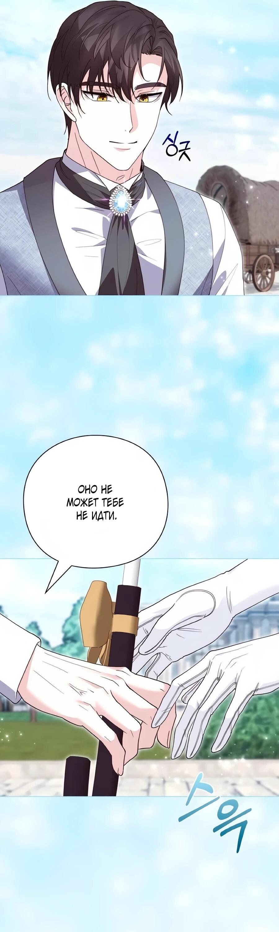 Манга Прощайте, Ваше Высочество - Глава 51 Страница 8