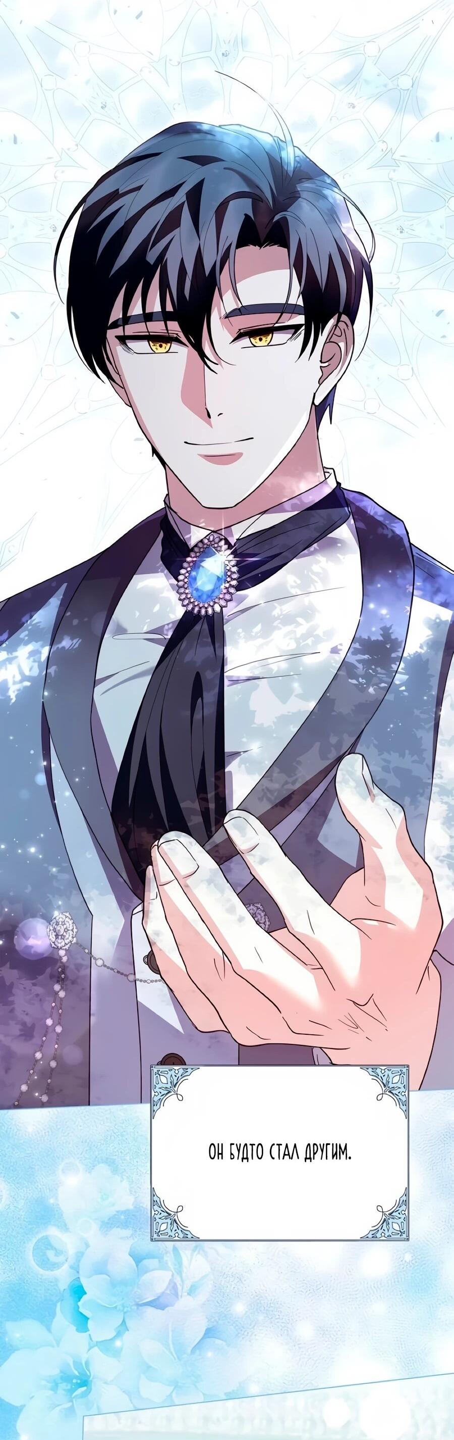 Манга Прощайте, Ваше Высочество - Глава 51 Страница 75