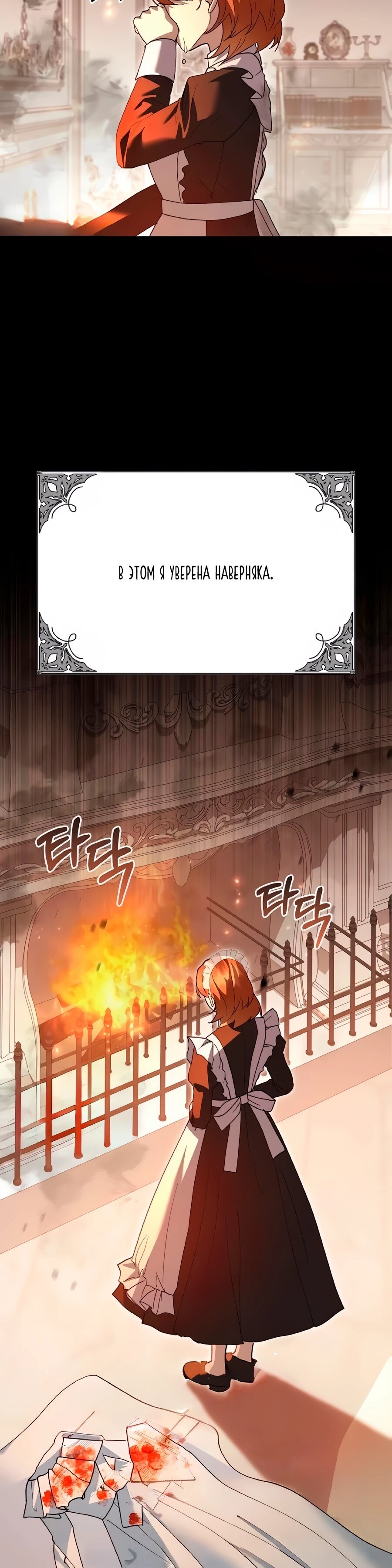 Манга Прощайте, Ваше Высочество - Глава 51 Страница 92