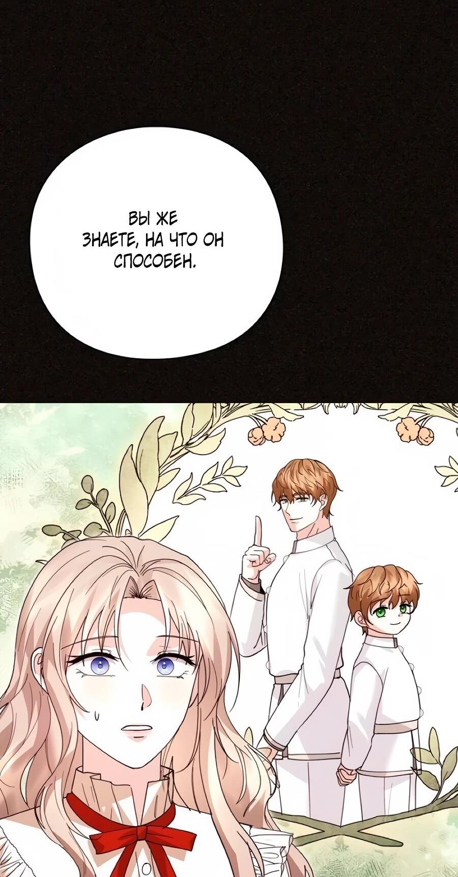 Манга Прощайте, Ваше Высочество - Глава 51 Страница 32