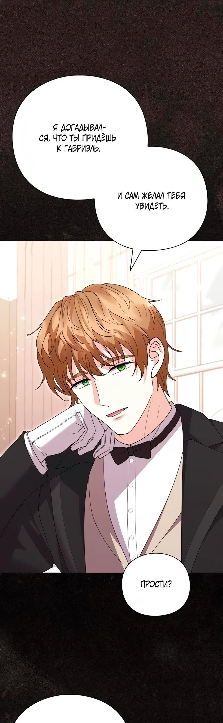 Манга Прощайте, Ваше Высочество - Глава 51 Страница 47