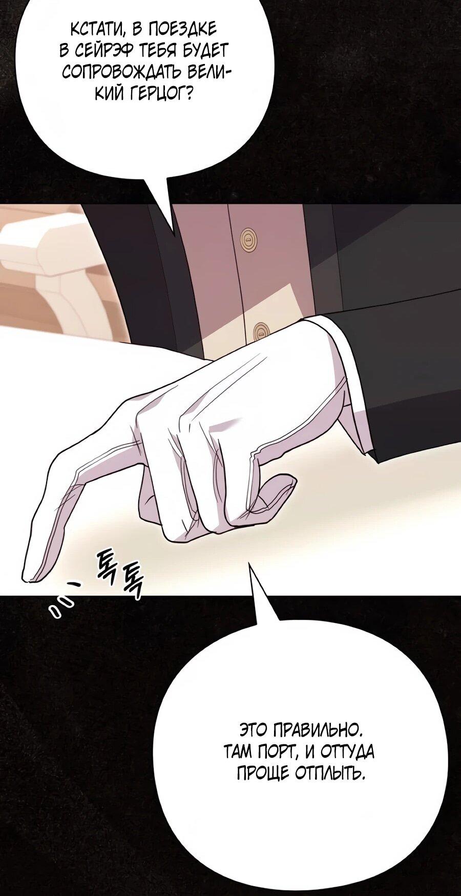 Манга Прощайте, Ваше Высочество - Глава 51 Страница 48