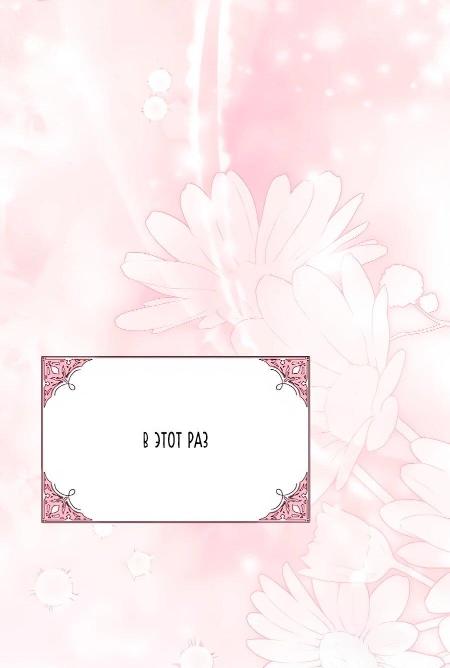 Манга Прощайте, Ваше Высочество - Глава 51 Страница 14