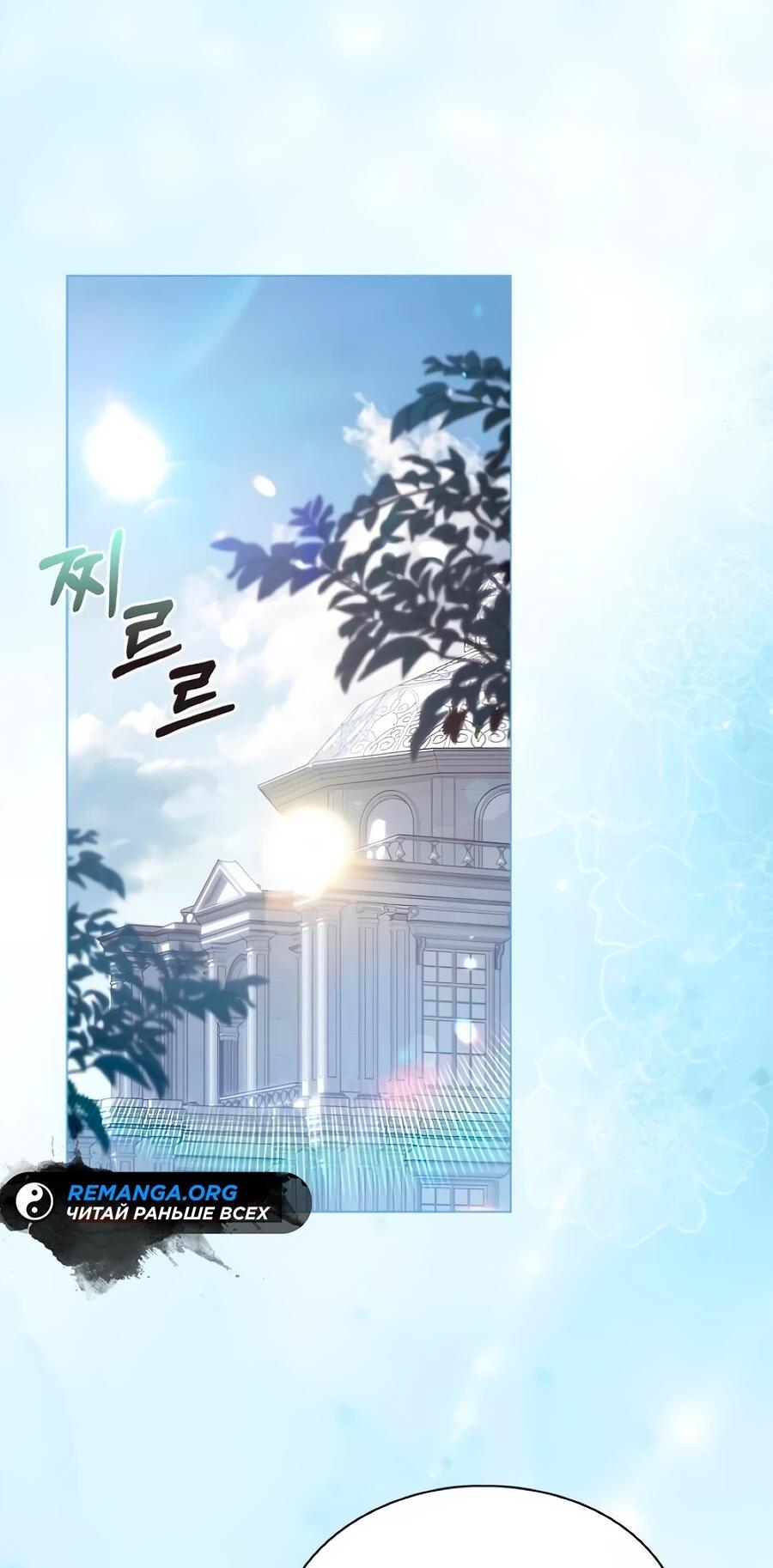 Манга Прощайте, Ваше Высочество - Глава 51 Страница 9