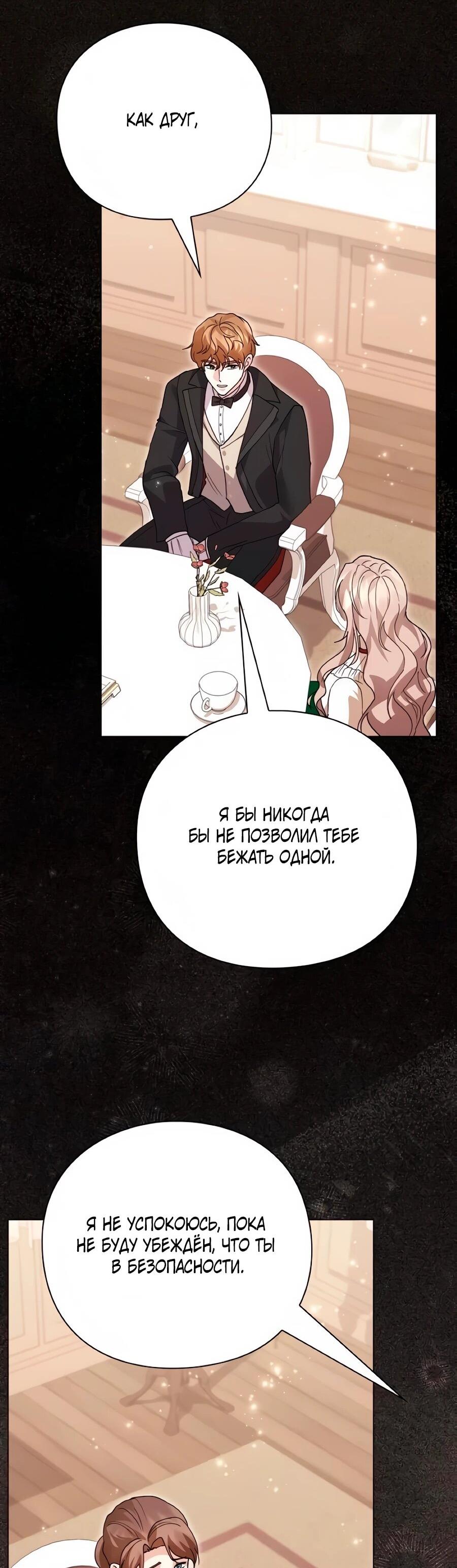 Манга Прощайте, Ваше Высочество - Глава 51 Страница 51
