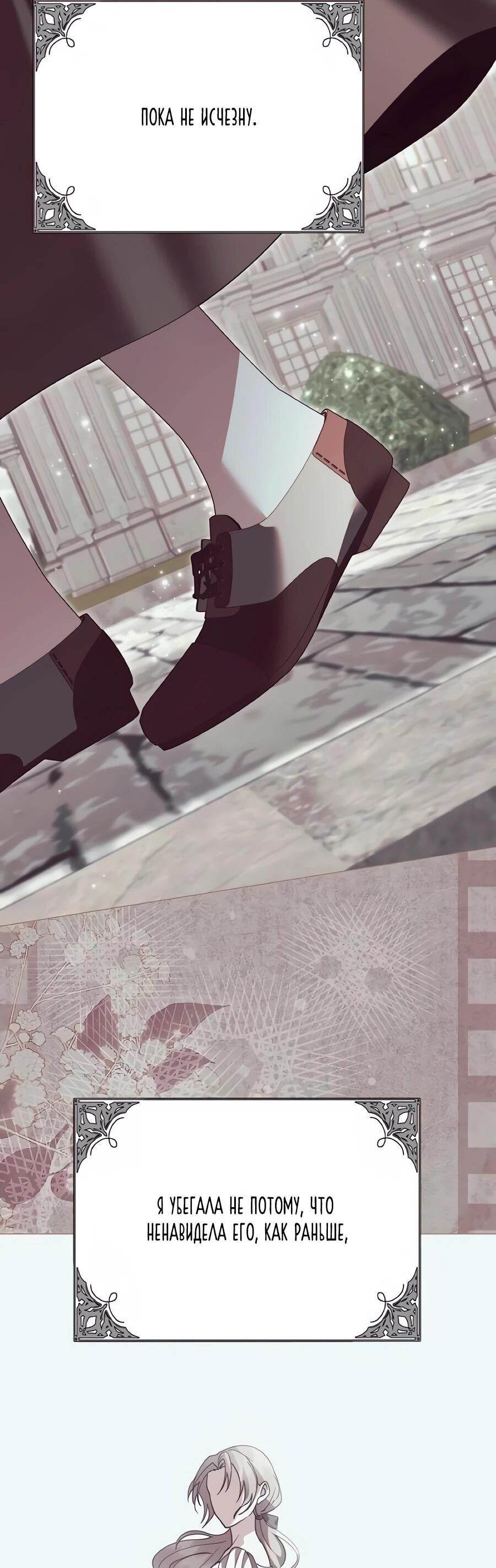 Манга Прощайте, Ваше Высочество - Глава 51 Страница 81