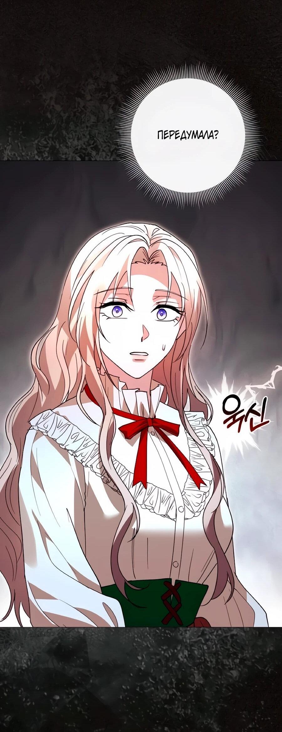 Манга Прощайте, Ваше Высочество - Глава 51 Страница 63