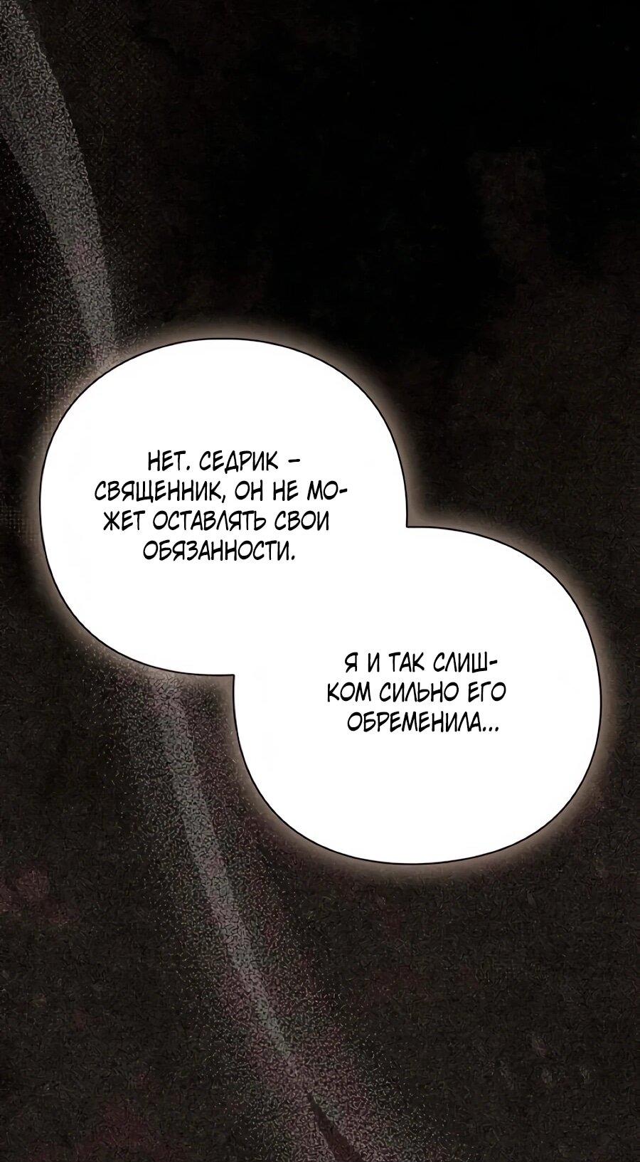 Манга Прощайте, Ваше Высочество - Глава 51 Страница 35