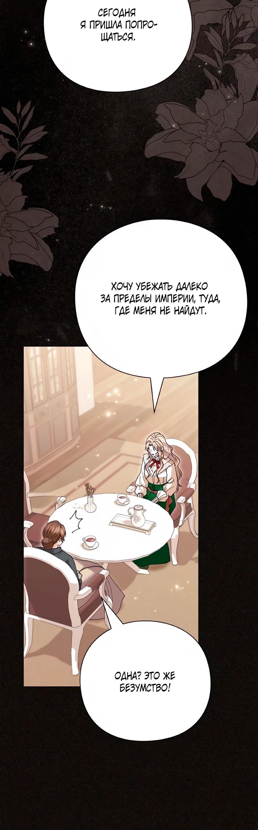 Манга Прощайте, Ваше Высочество - Глава 51 Страница 28