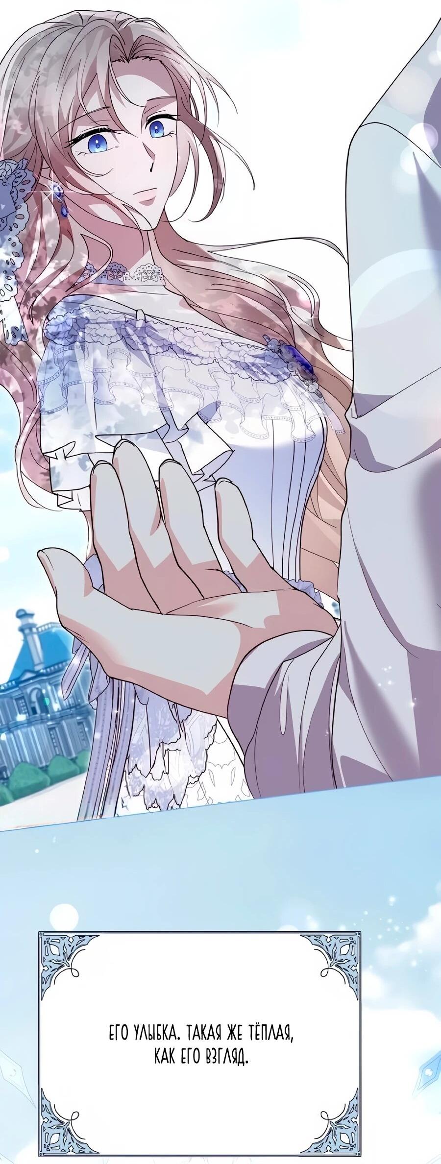 Манга Прощайте, Ваше Высочество - Глава 51 Страница 74