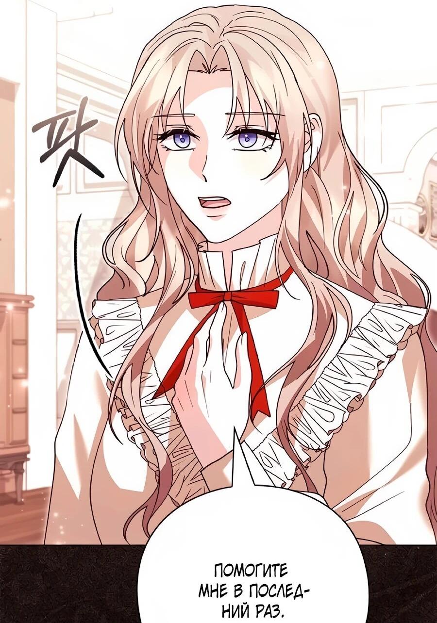 Манга Прощайте, Ваше Высочество - Глава 51 Страница 56