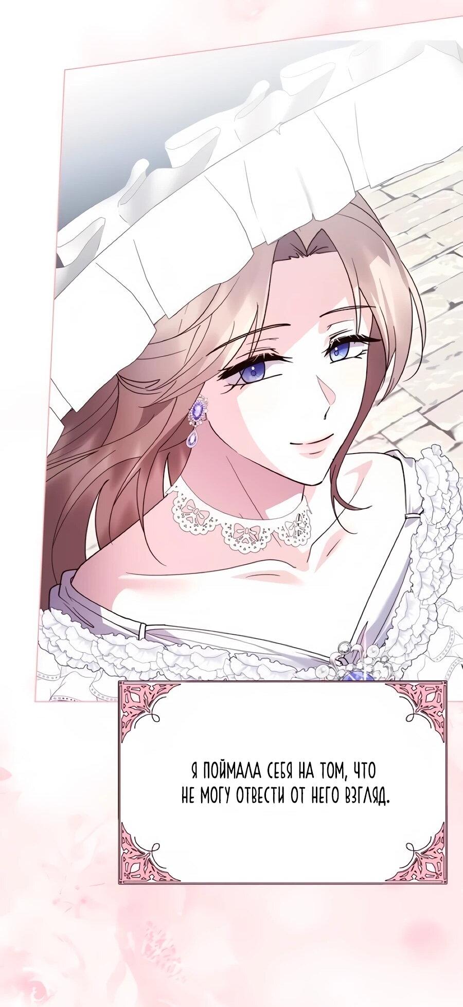 Манга Прощайте, Ваше Высочество - Глава 51 Страница 12