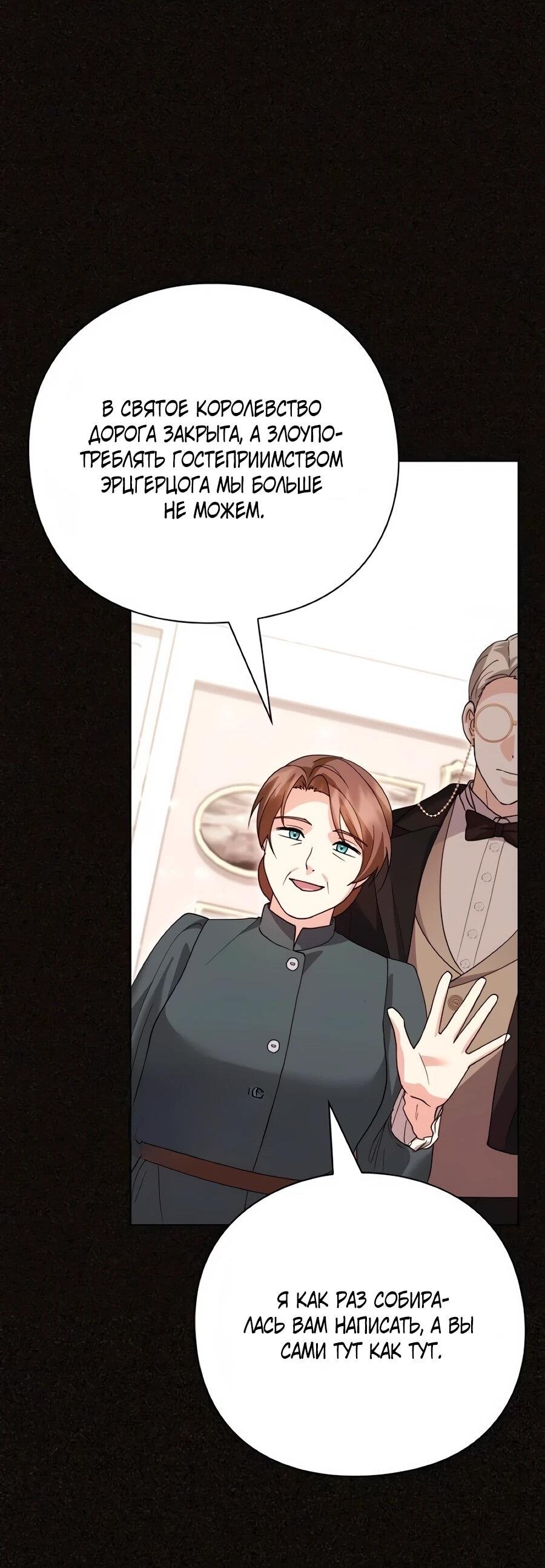 Манга Прощайте, Ваше Высочество - Глава 51 Страница 21