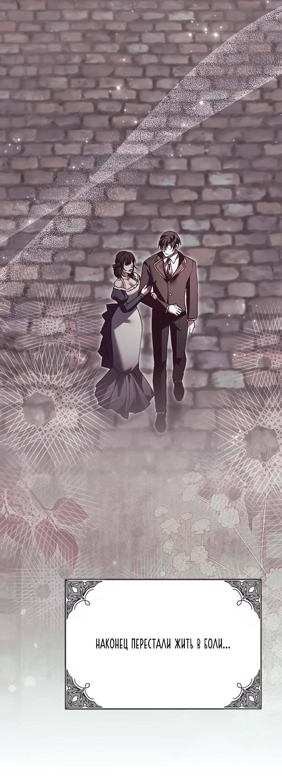 Манга Прощайте, Ваше Высочество - Глава 51 Страница 85