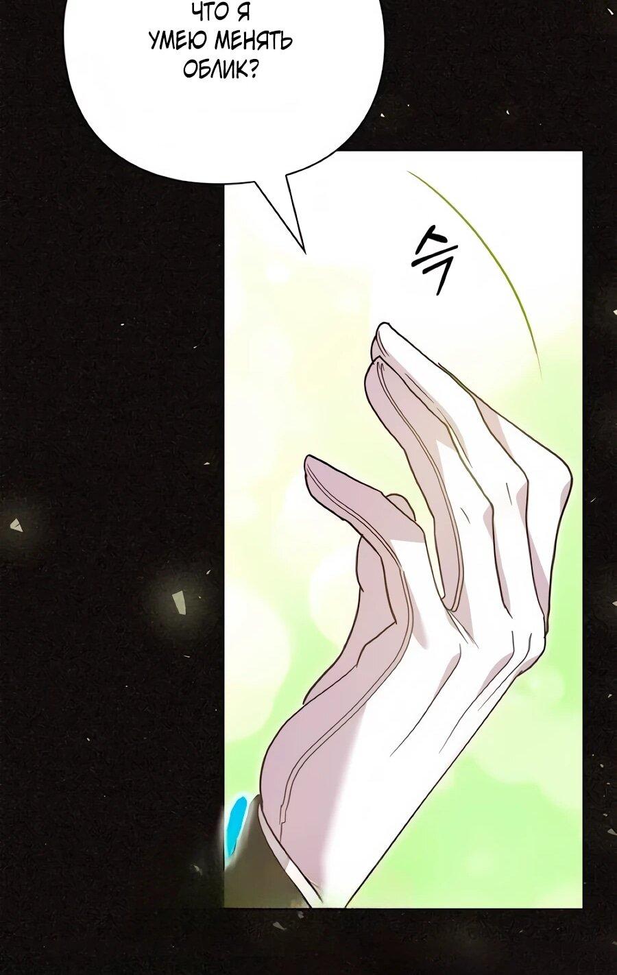 Манга Прощайте, Ваше Высочество - Глава 51 Страница 43