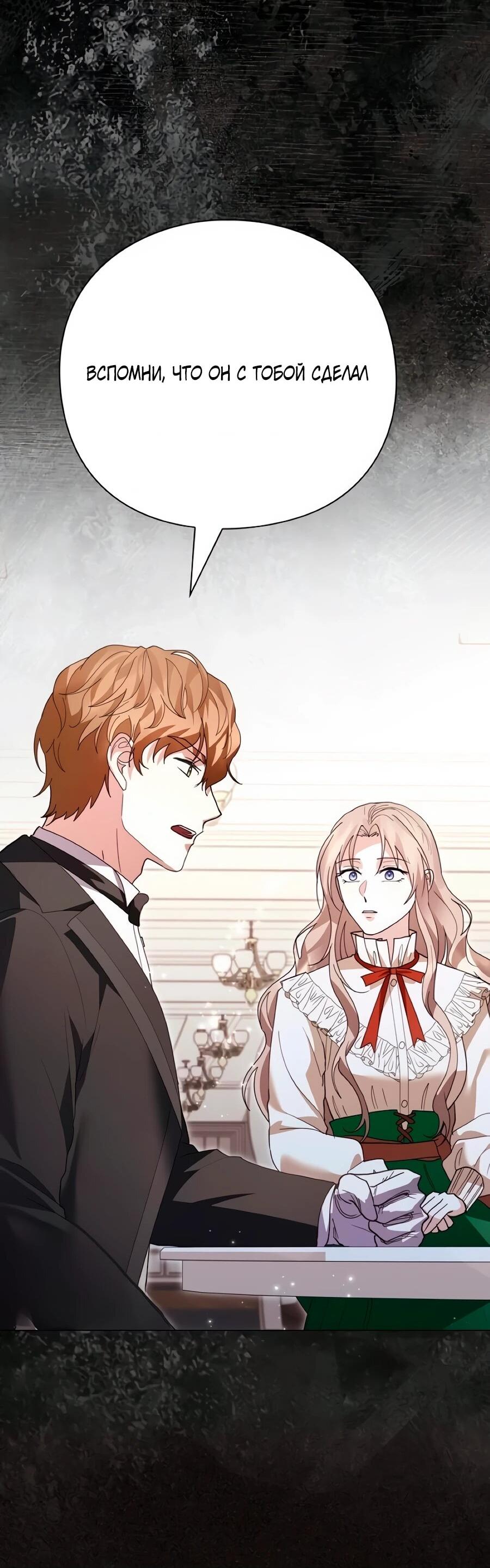 Манга Прощайте, Ваше Высочество - Глава 51 Страница 65