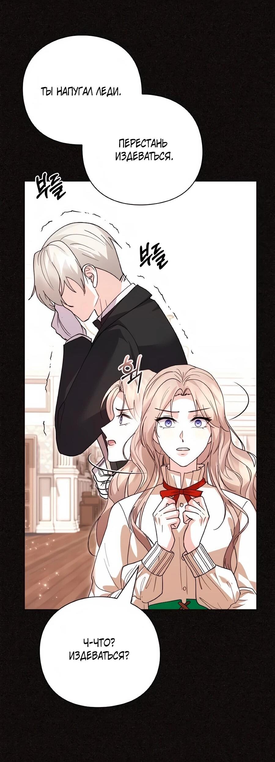 Манга Прощайте, Ваше Высочество - Глава 51 Страница 41