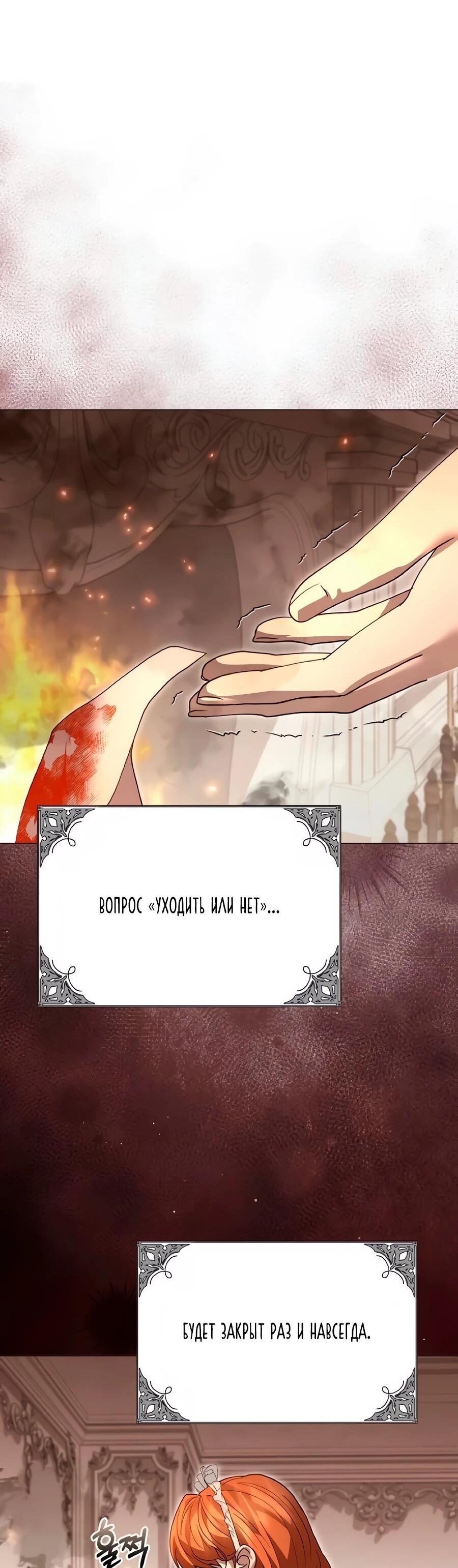 Манга Прощайте, Ваше Высочество - Глава 51 Страница 91