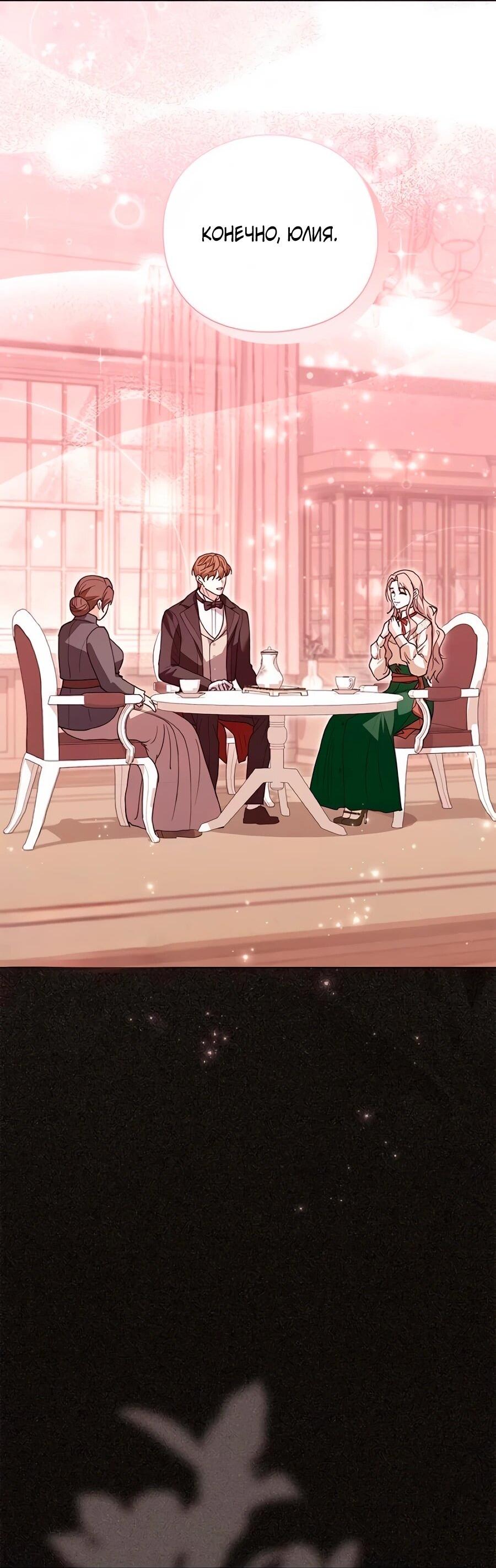 Манга Прощайте, Ваше Высочество - Глава 51 Страница 58