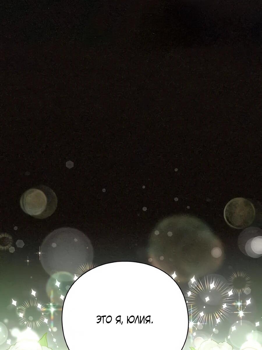 Манга Прощайте, Ваше Высочество - Глава 51 Страница 44