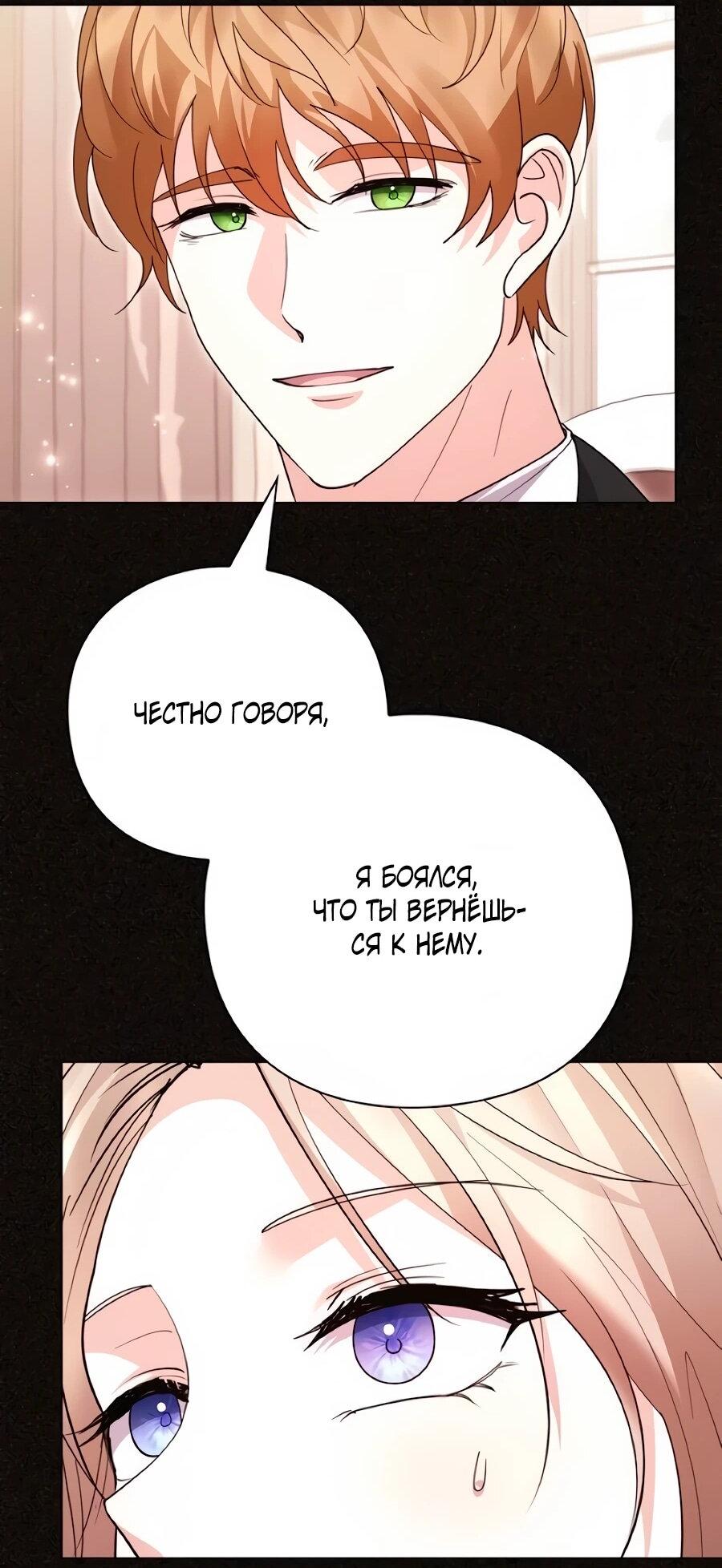 Манга Прощайте, Ваше Высочество - Глава 51 Страница 60