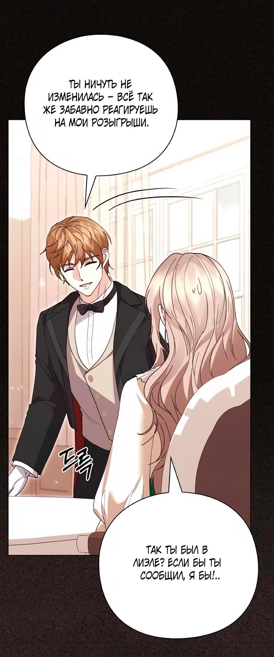 Манга Прощайте, Ваше Высочество - Глава 51 Страница 46